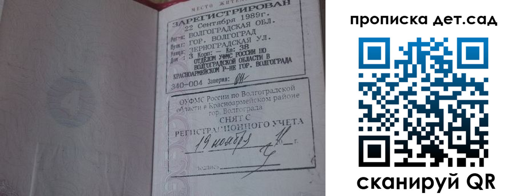 временная регистрация законно в Котельниково