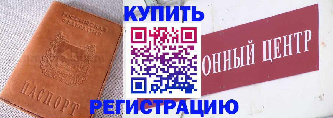прописка гарантия в Котельниково